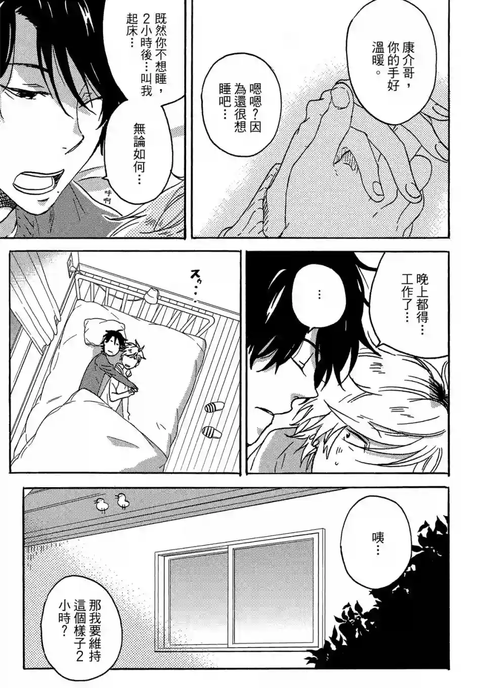 独占我的英雄04卷