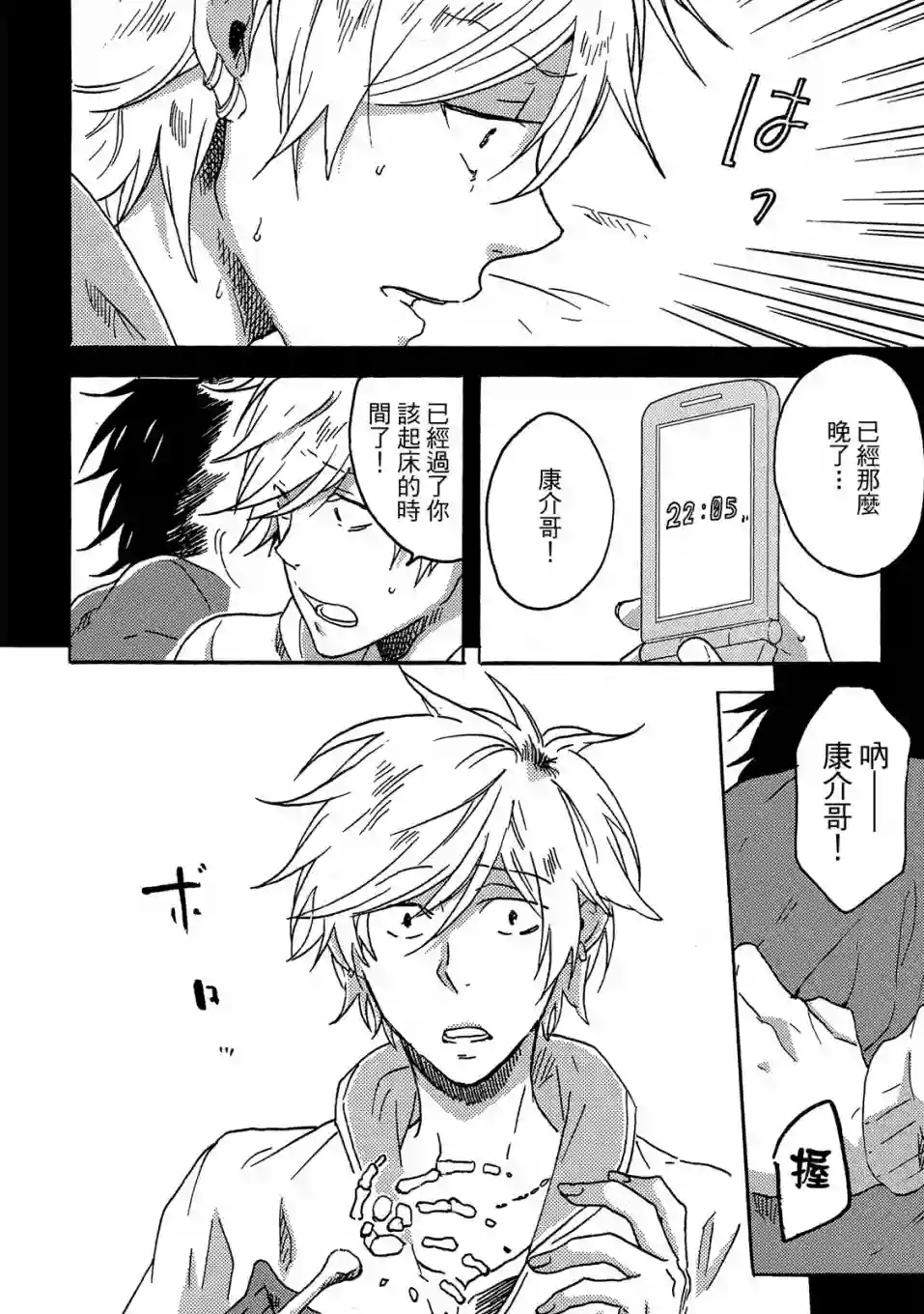 独占我的英雄04卷