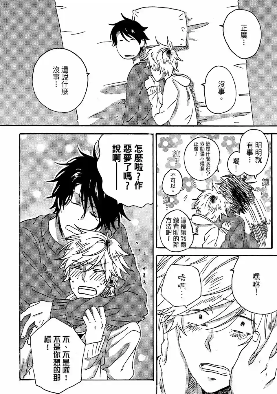 独占我的英雄04卷