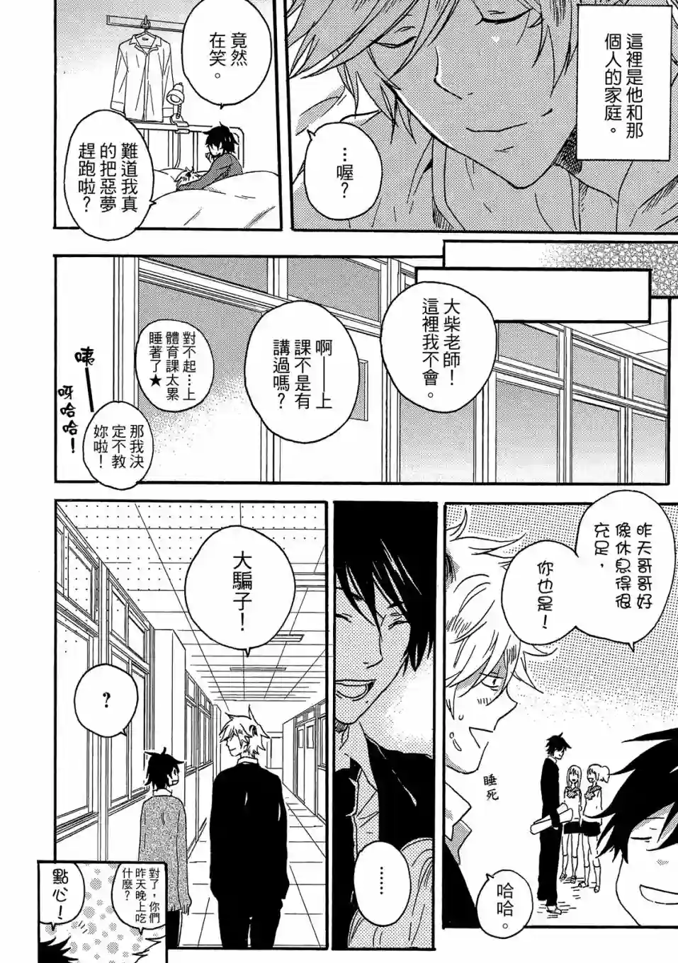 独占我的英雄04卷