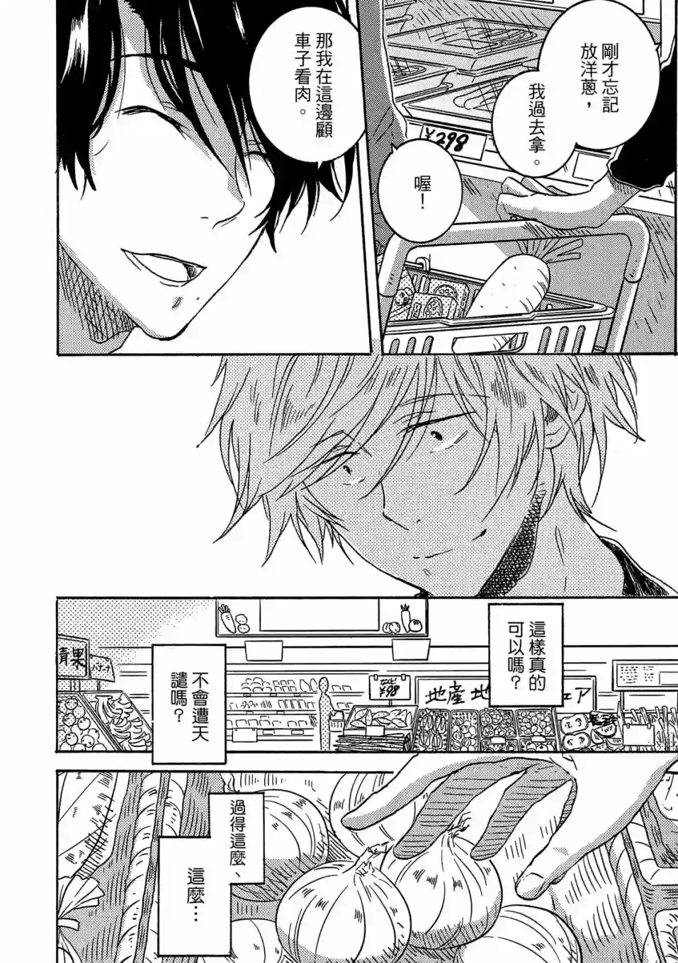 独占我的英雄04卷