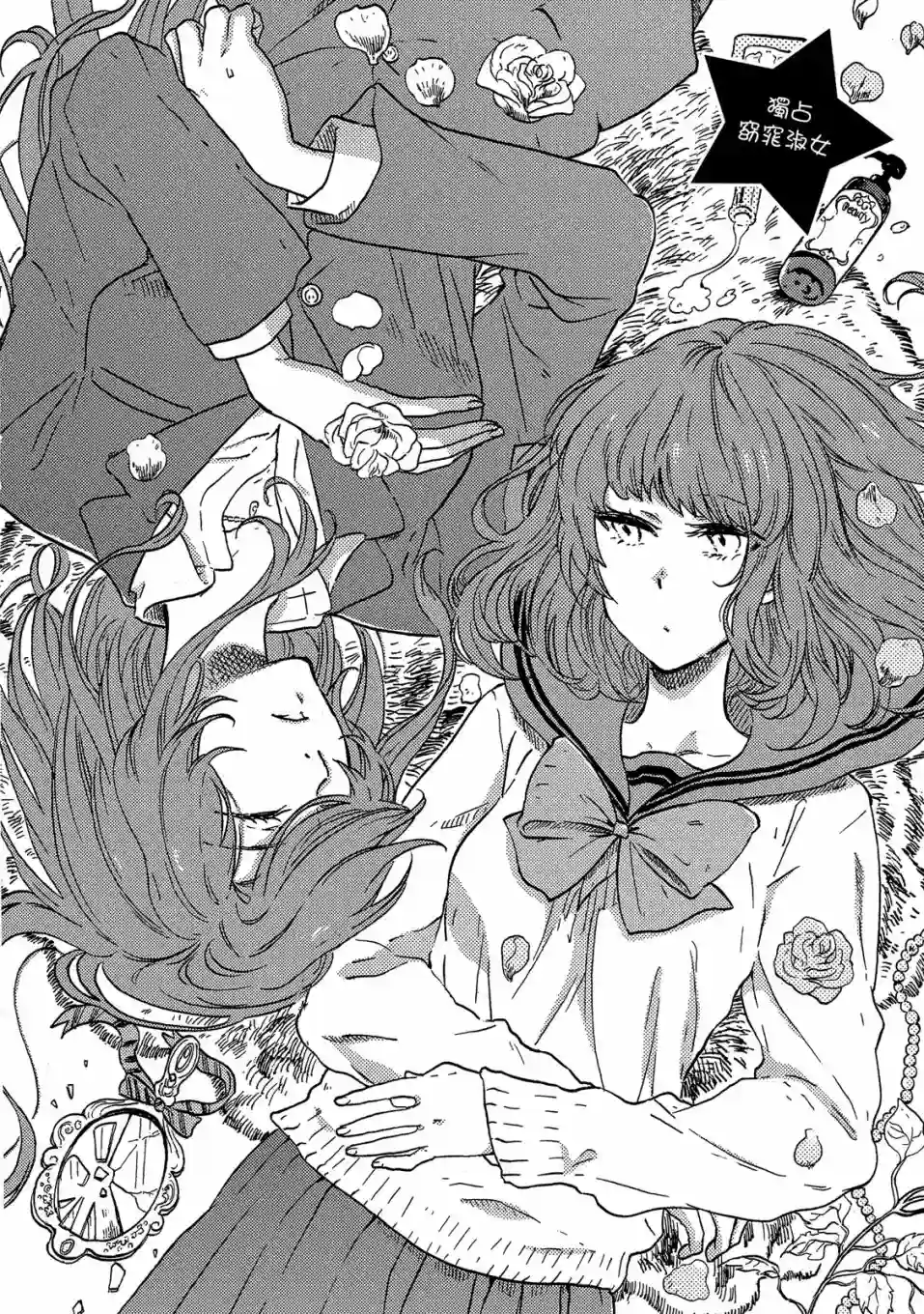 独占我的英雄04卷