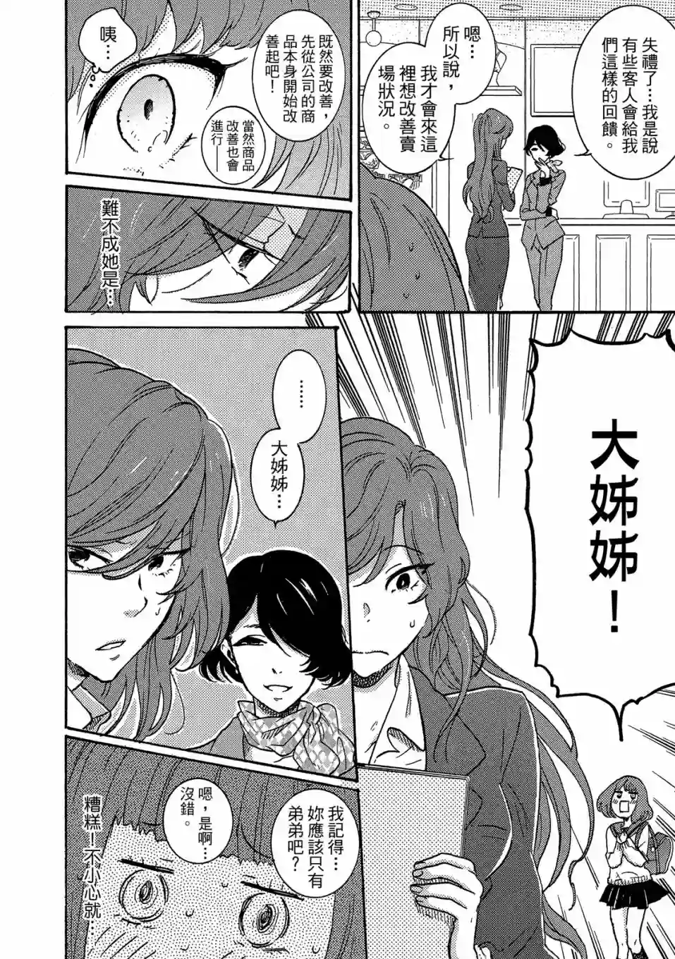 独占我的英雄04卷