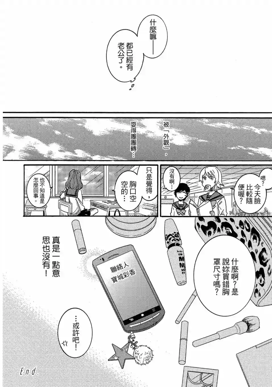 独占我的英雄04卷