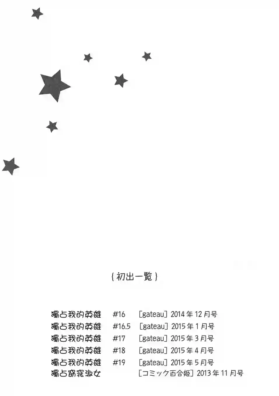 独占我的英雄04卷