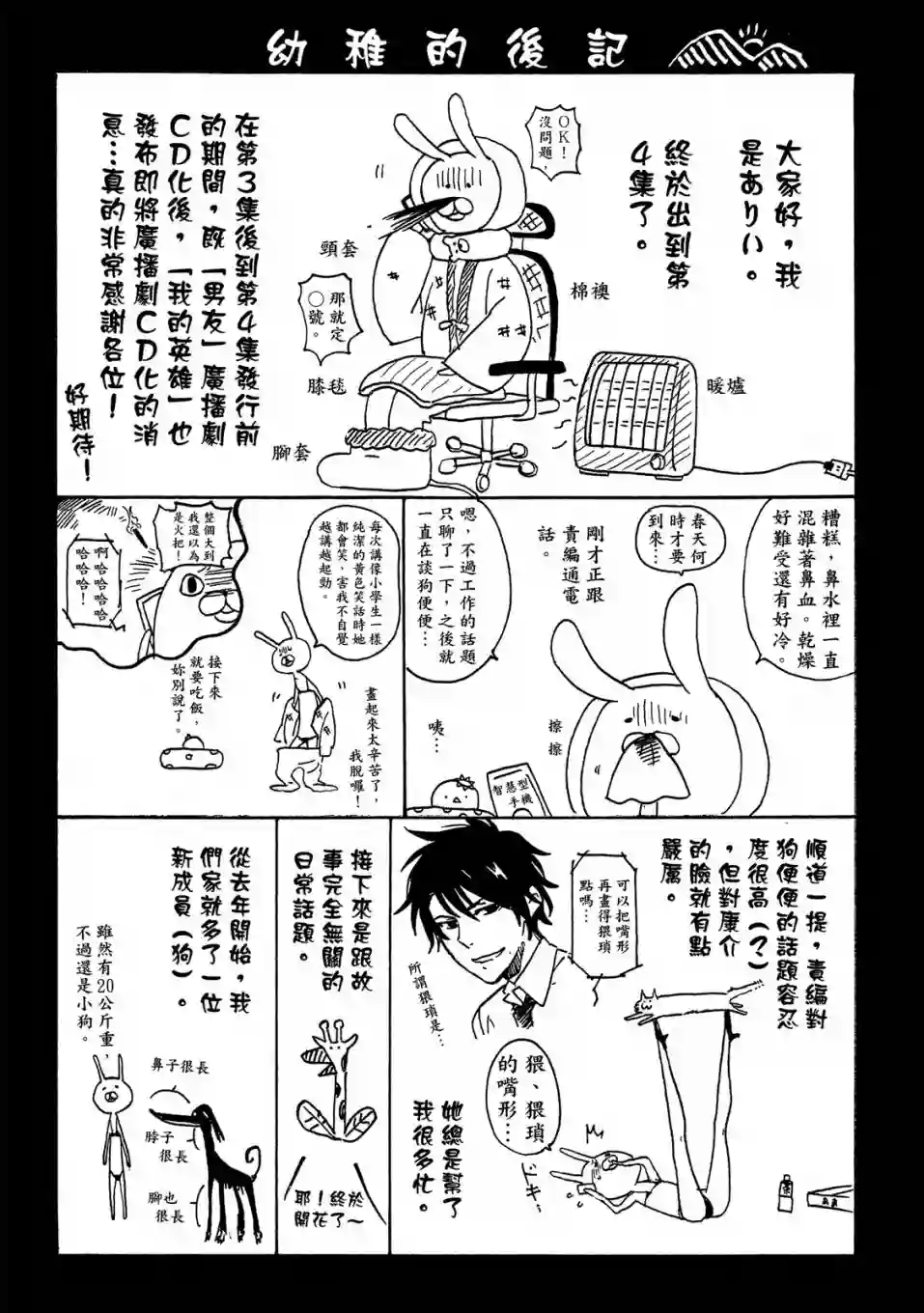 独占我的英雄04卷