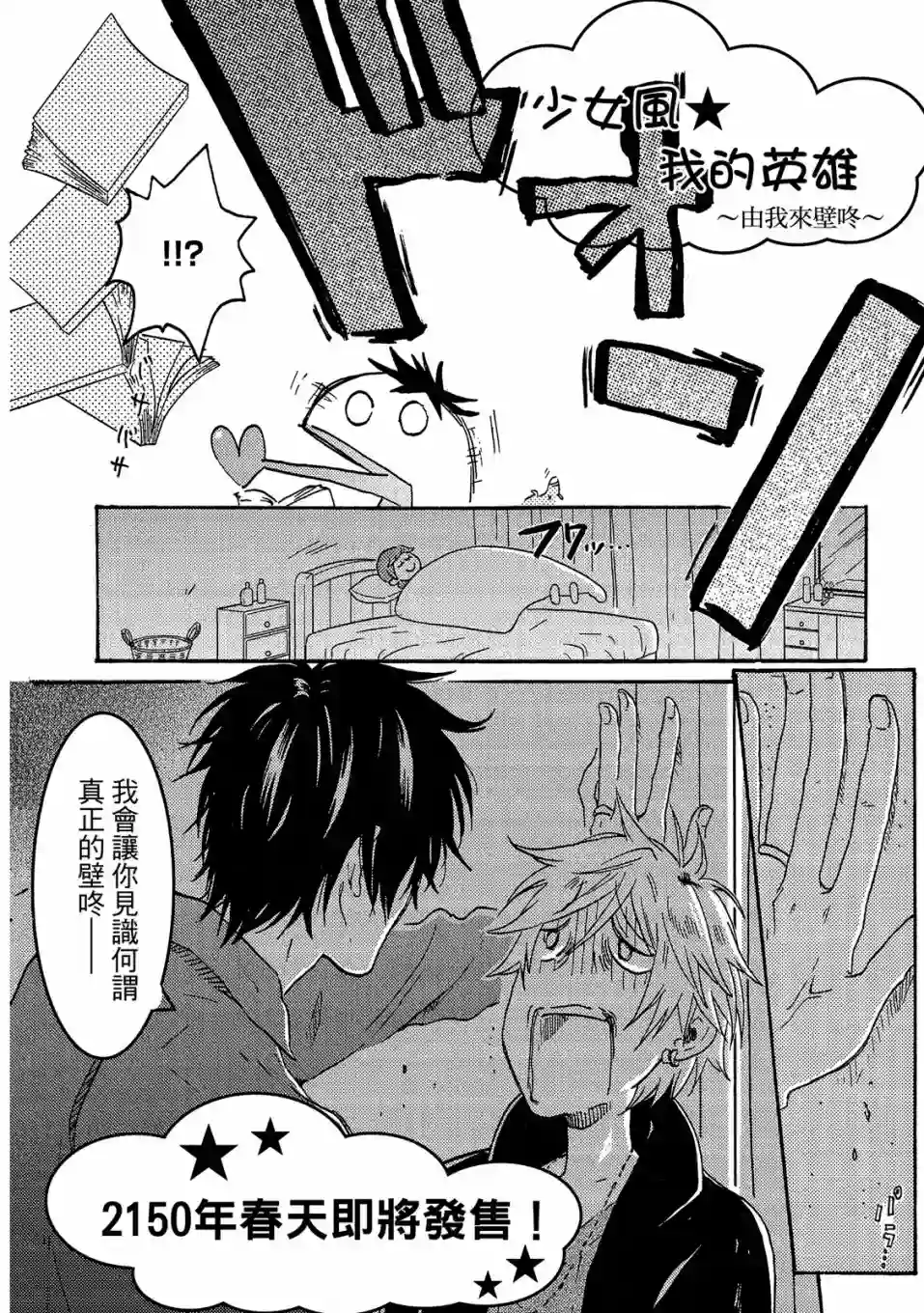 独占我的英雄04卷