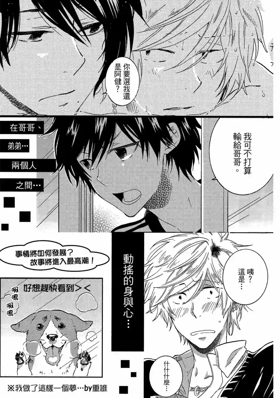 独占我的英雄04卷