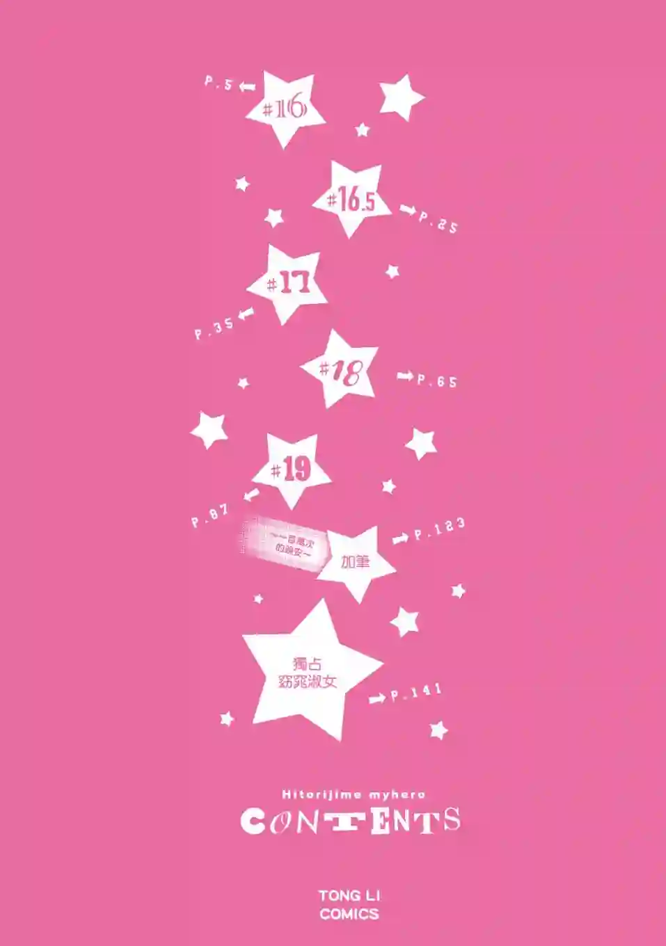 独占我的英雄04卷