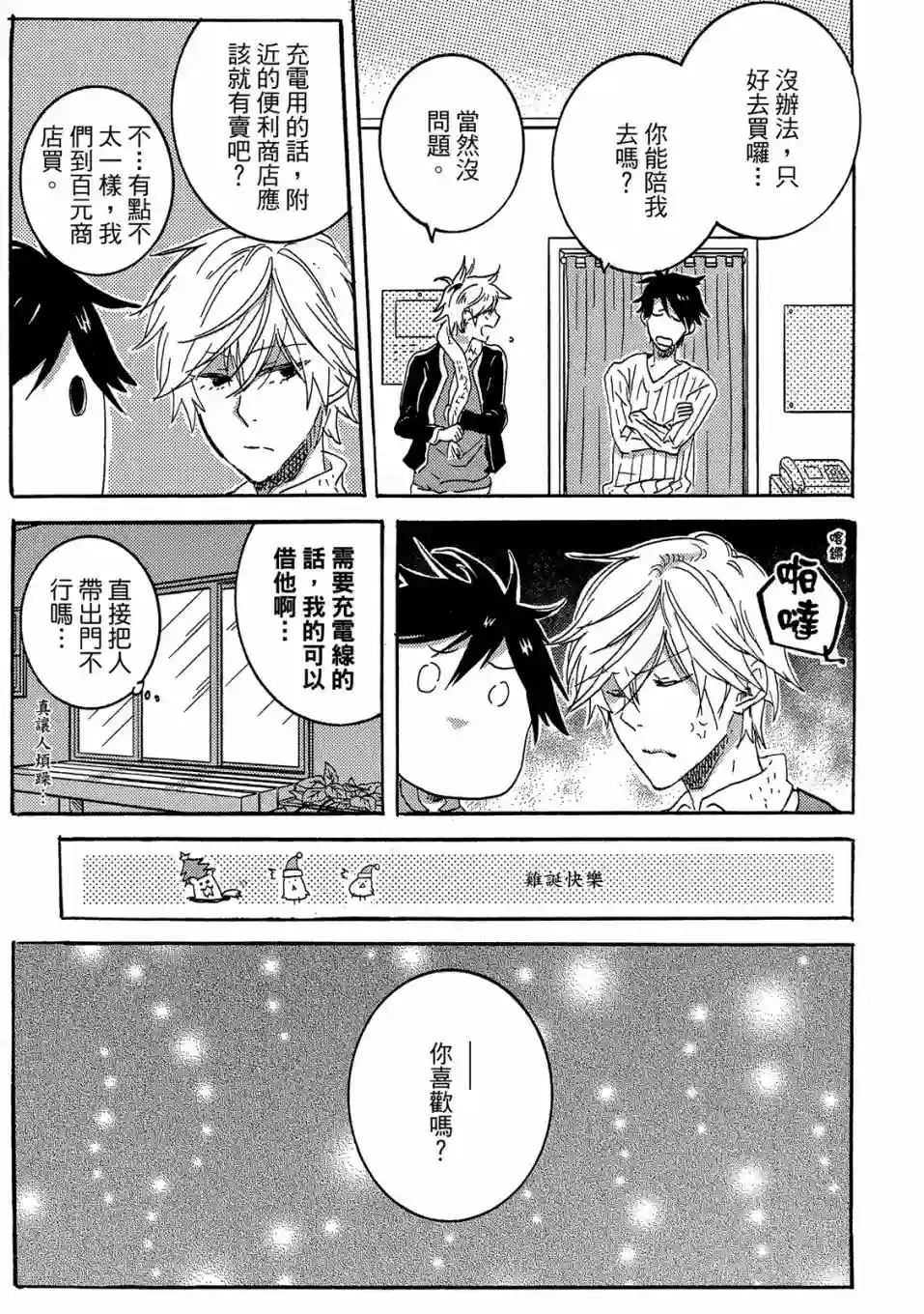 独占我的英雄04卷