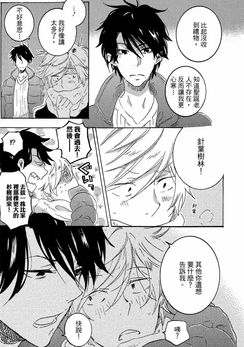 独占我的英雄04卷