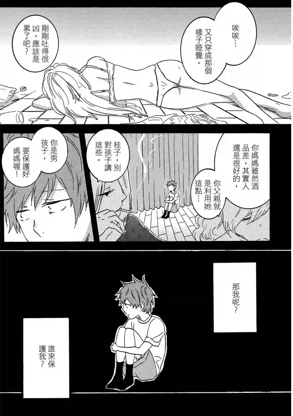 独占我的英雄04卷