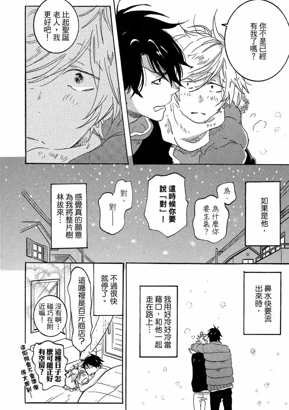 独占我的英雄04卷