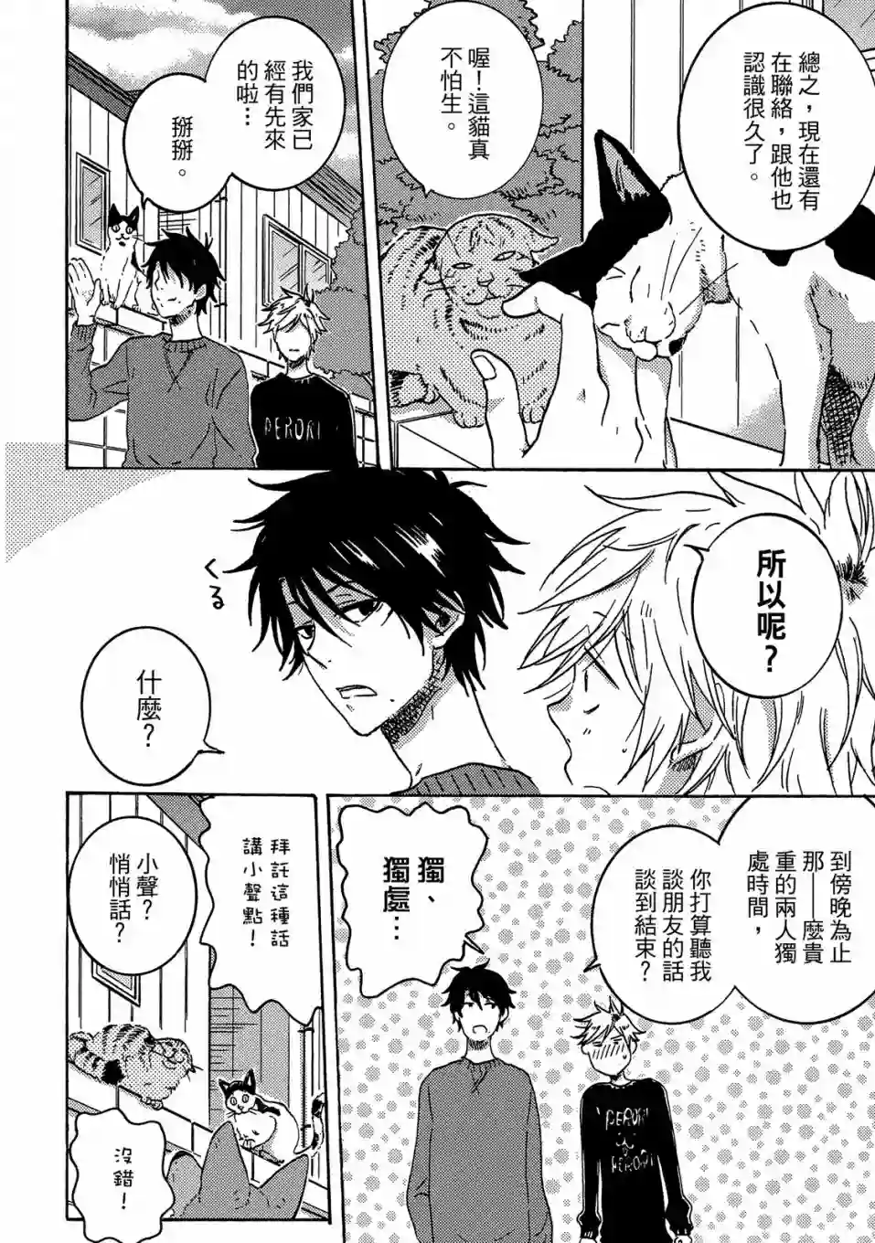 独占我的英雄04卷