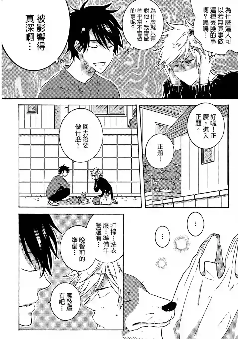 独占我的英雄04卷