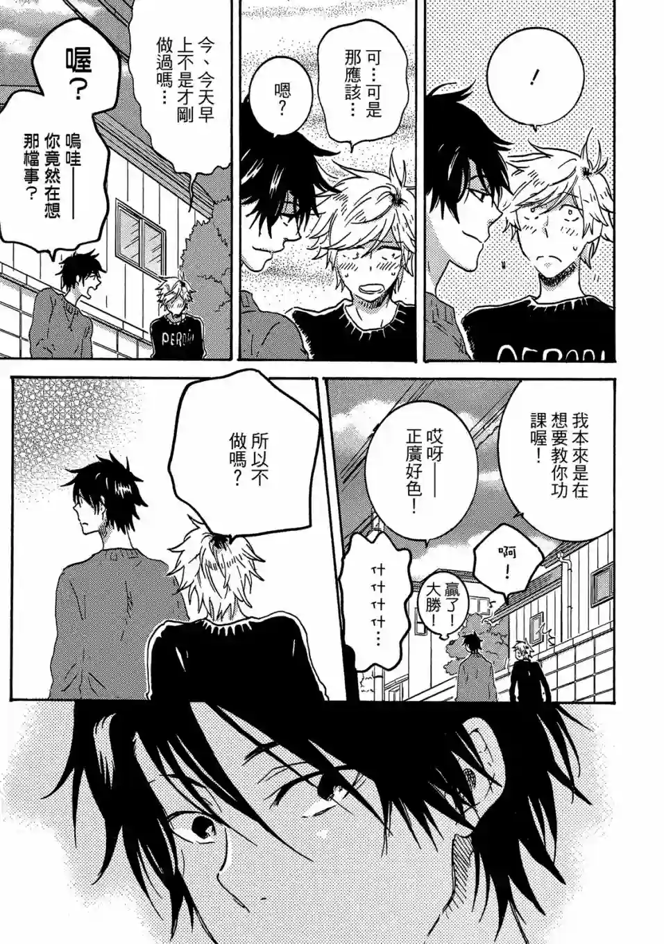 独占我的英雄04卷