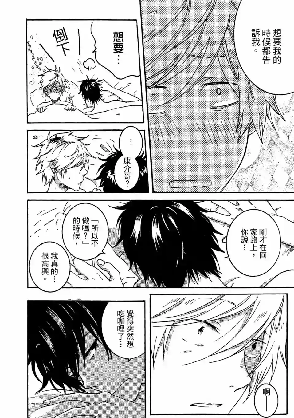 独占我的英雄04卷