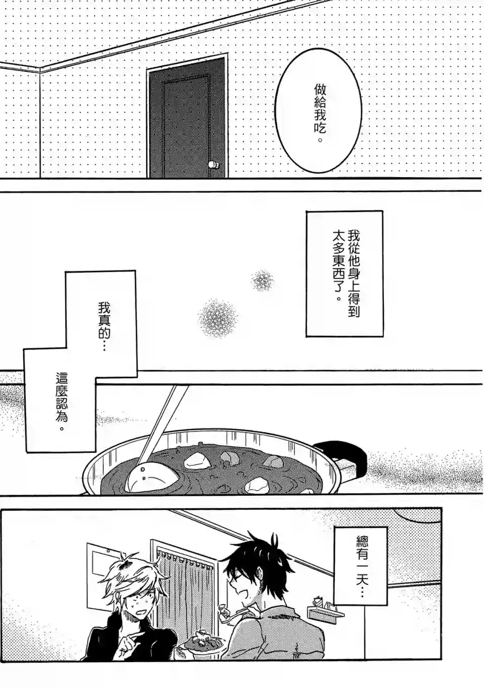 独占我的英雄04卷