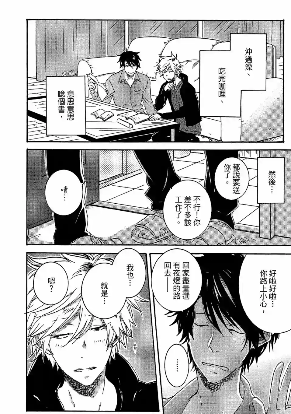 独占我的英雄04卷