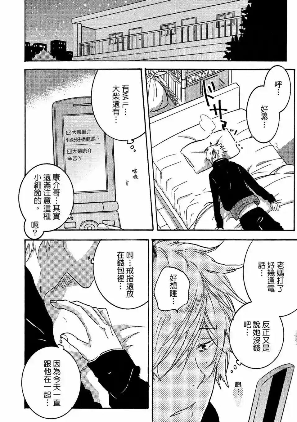 独占我的英雄04卷