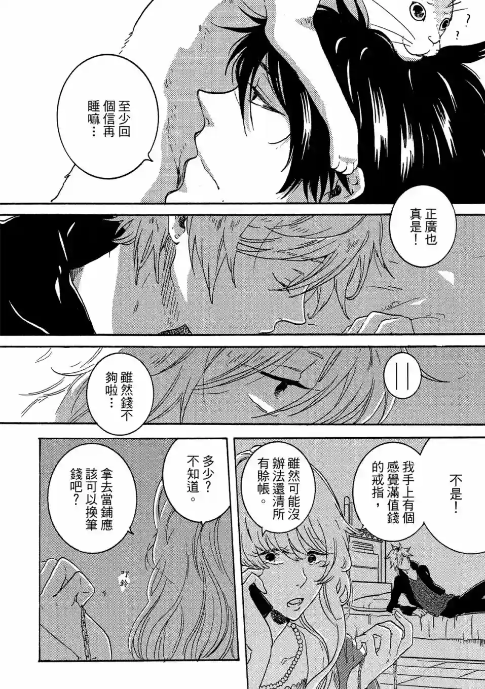 独占我的英雄04卷