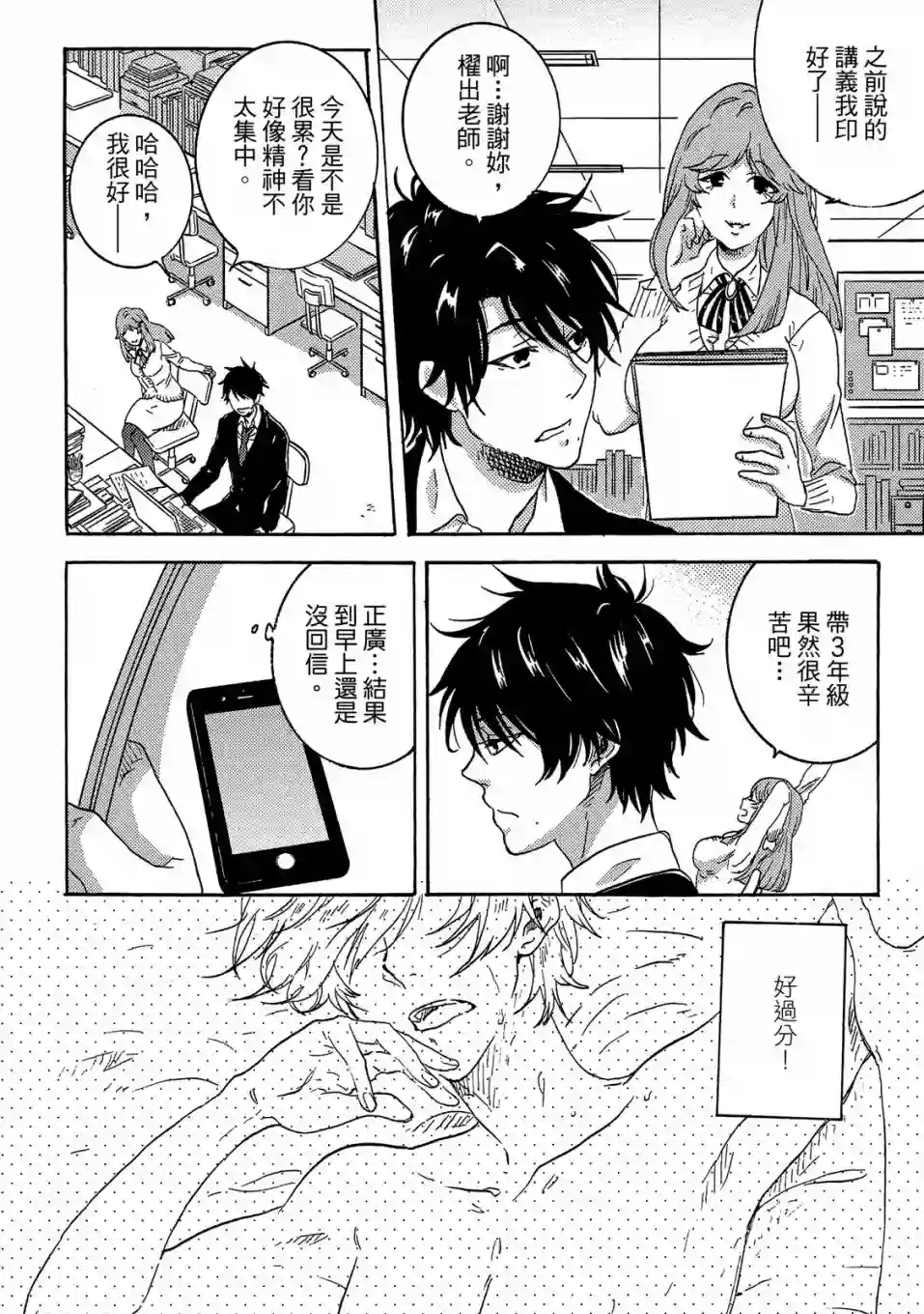 独占我的英雄04卷