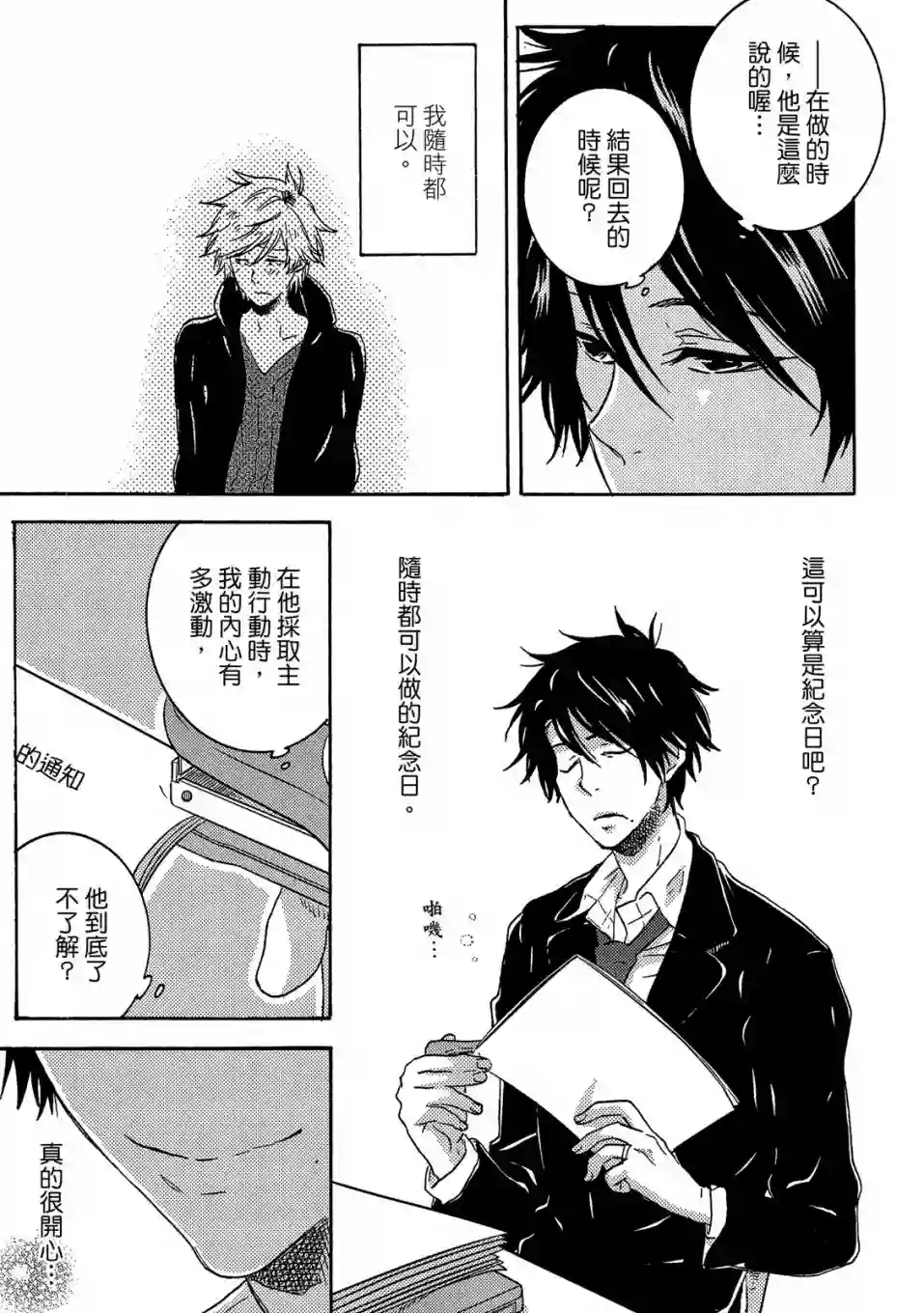 独占我的英雄04卷