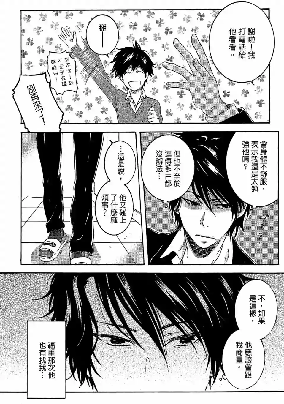 独占我的英雄04卷