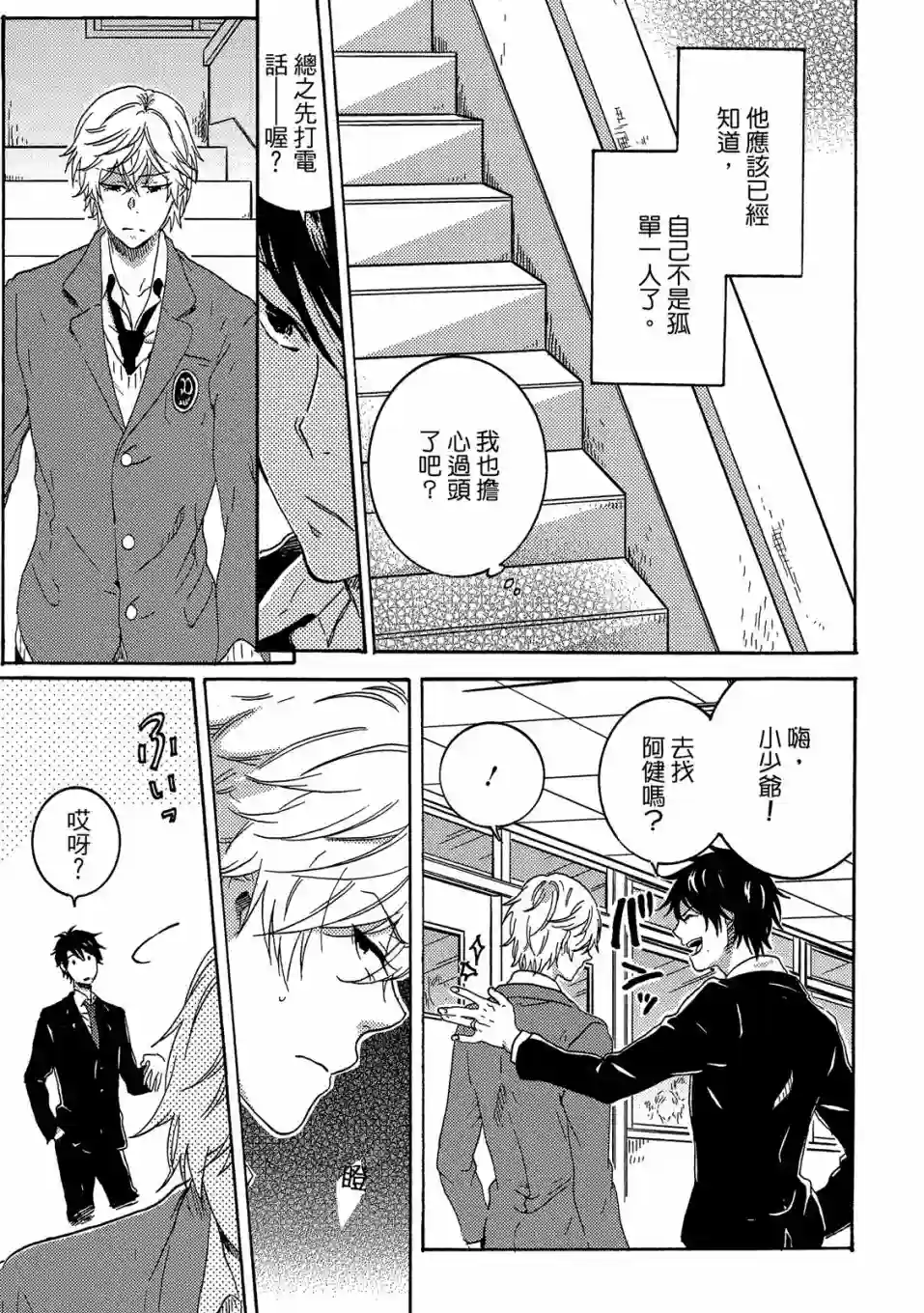 独占我的英雄04卷