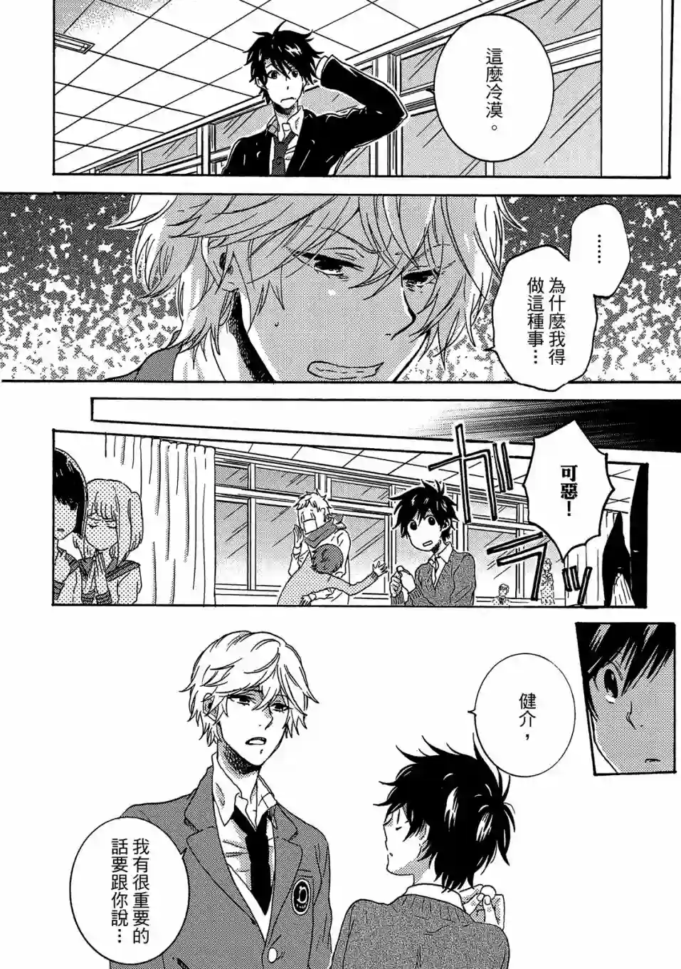 独占我的英雄04卷