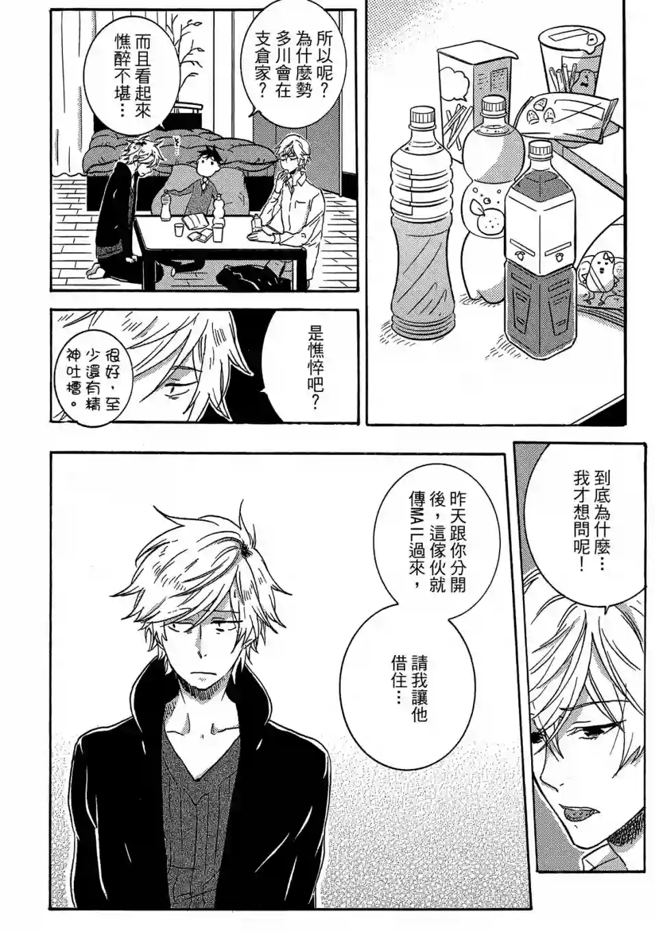 独占我的英雄04卷