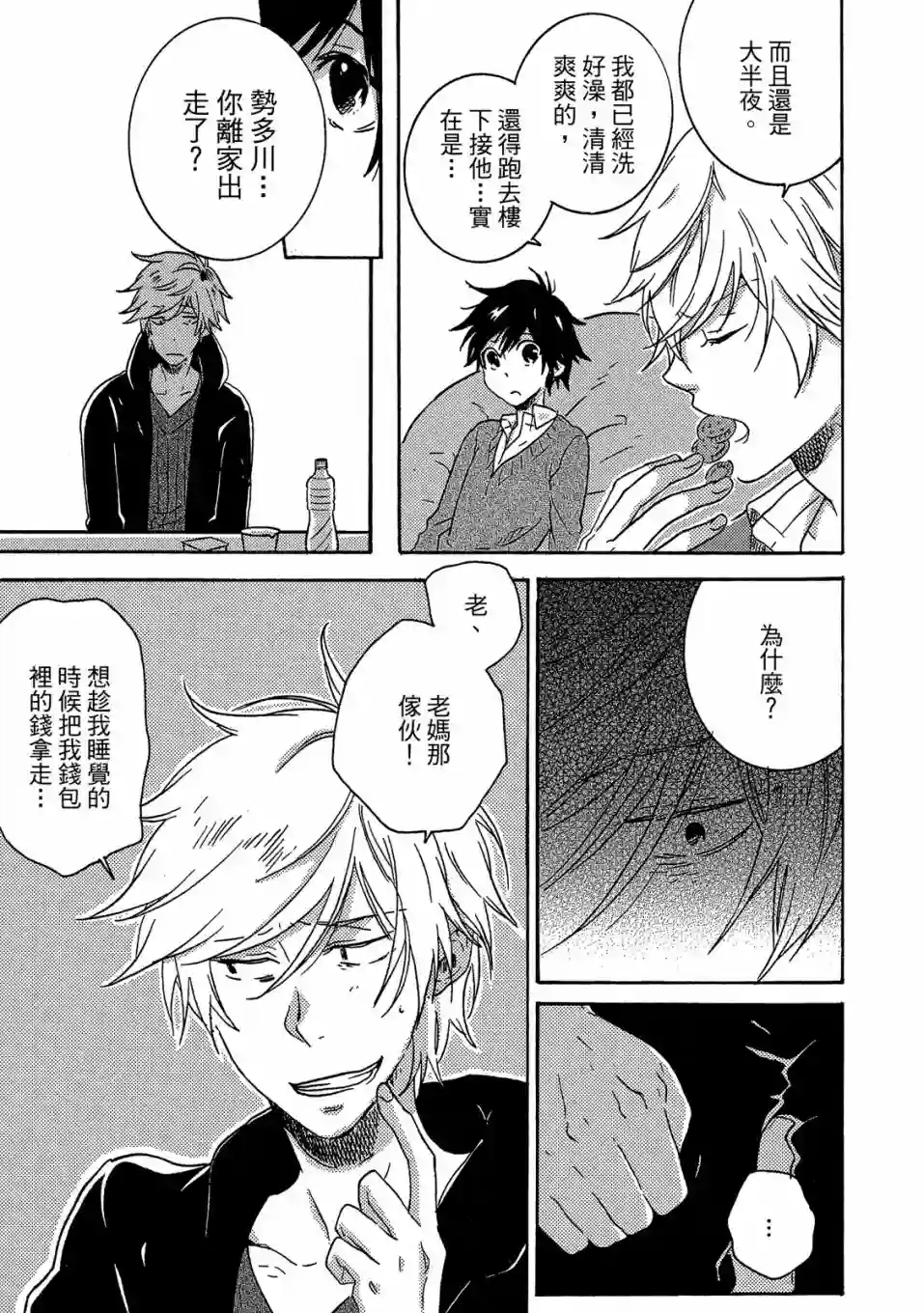 独占我的英雄04卷