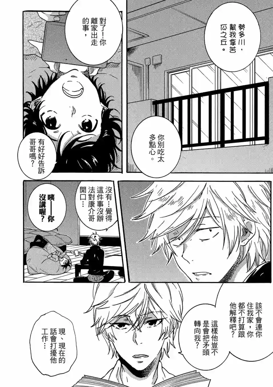 独占我的英雄04卷