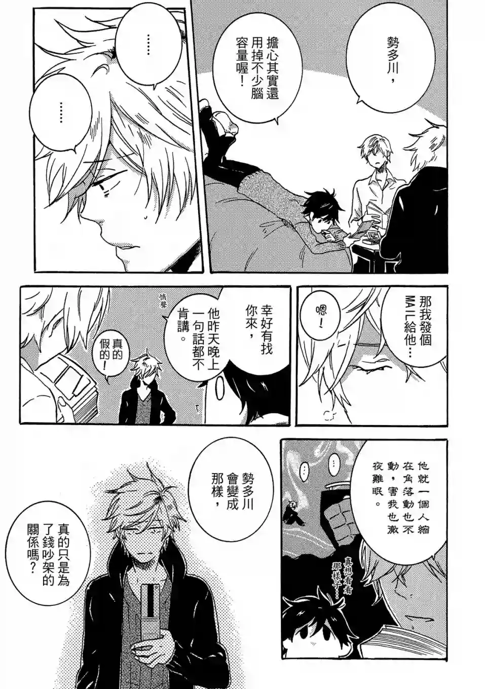 独占我的英雄04卷