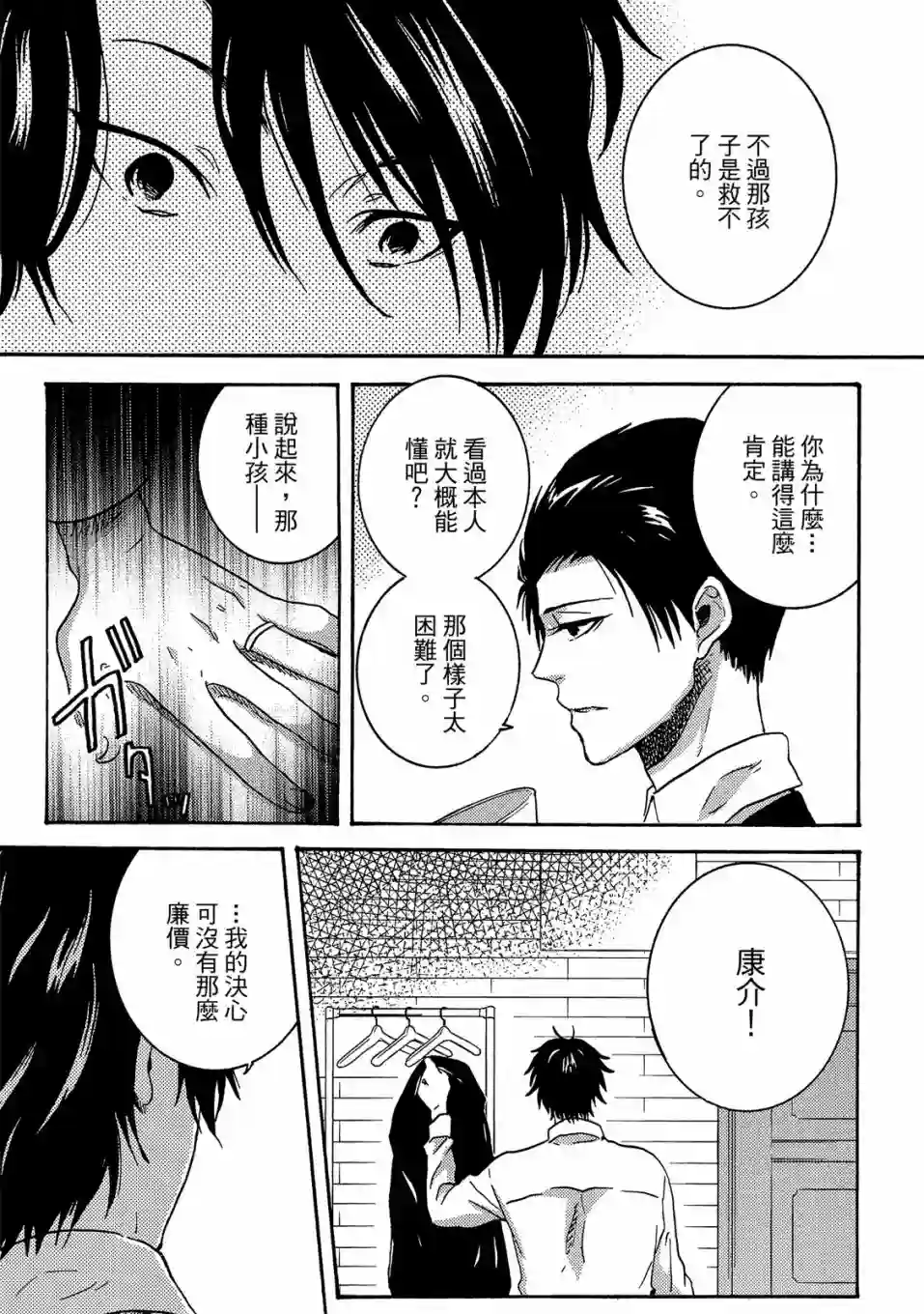 独占我的英雄04卷