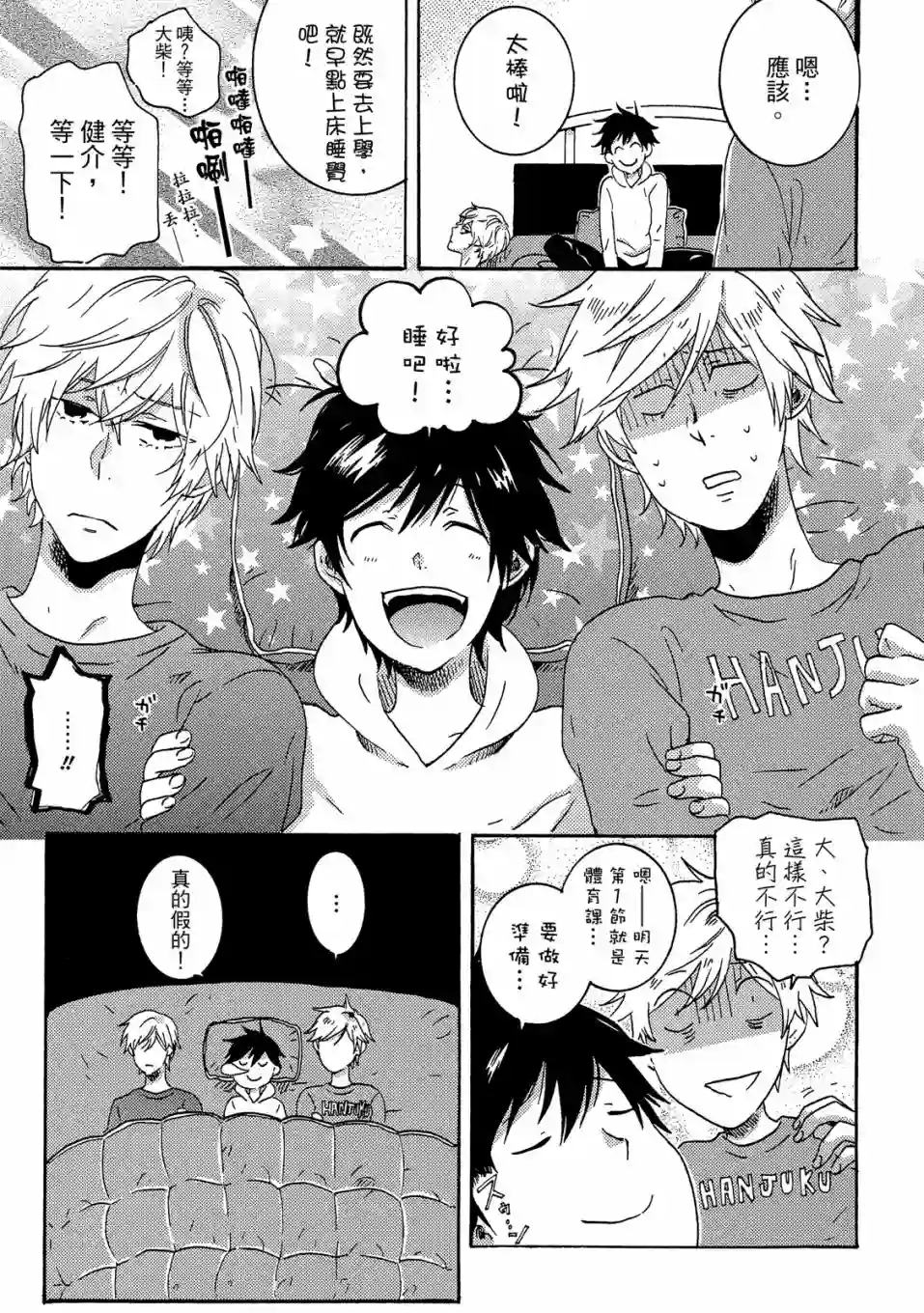 独占我的英雄04卷