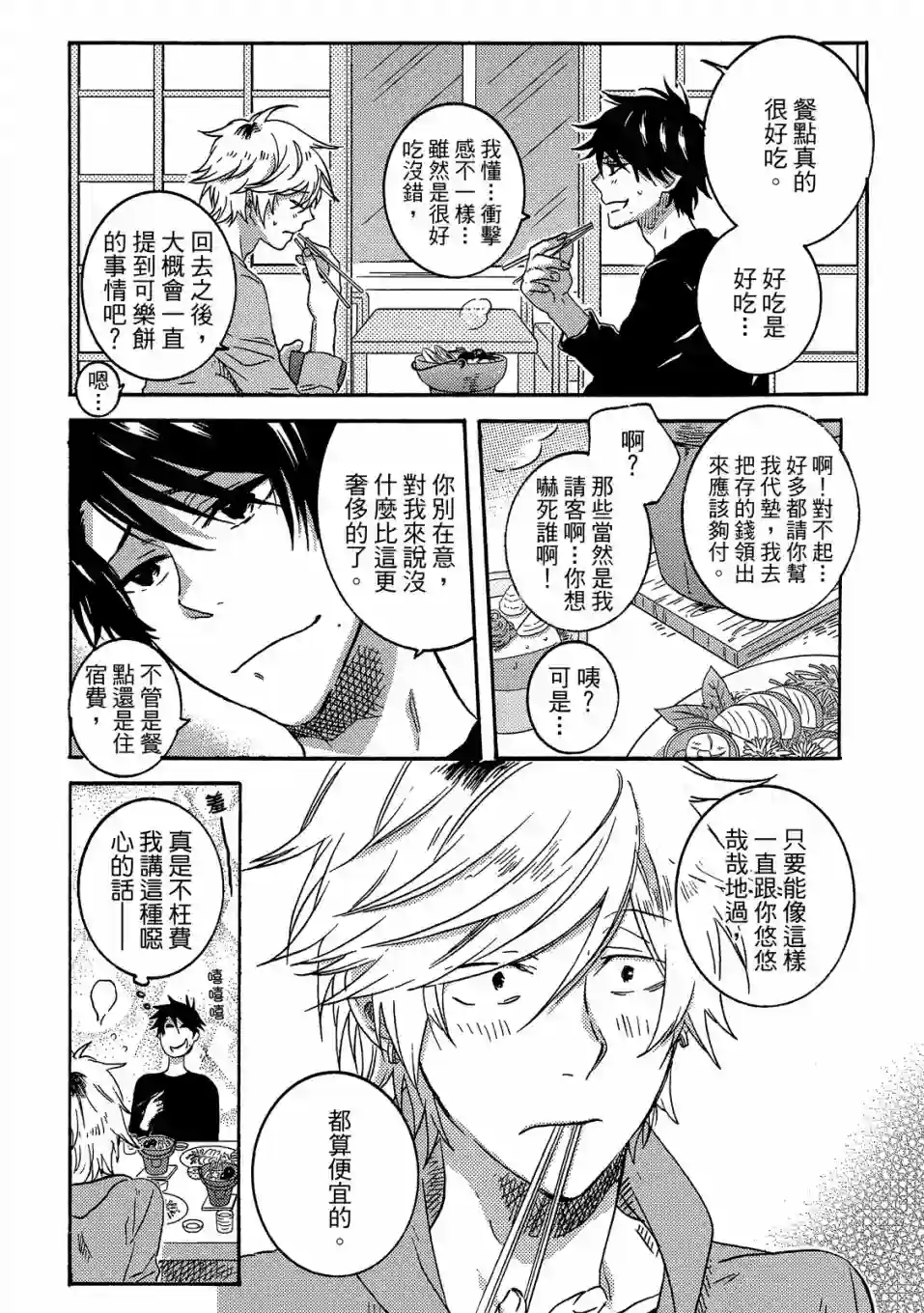 独占我的英雄05卷