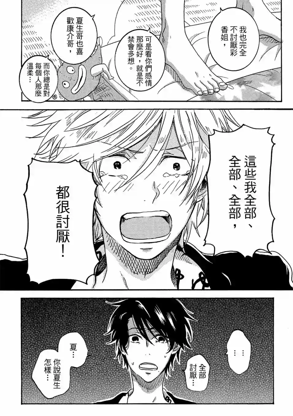 独占我的英雄05卷