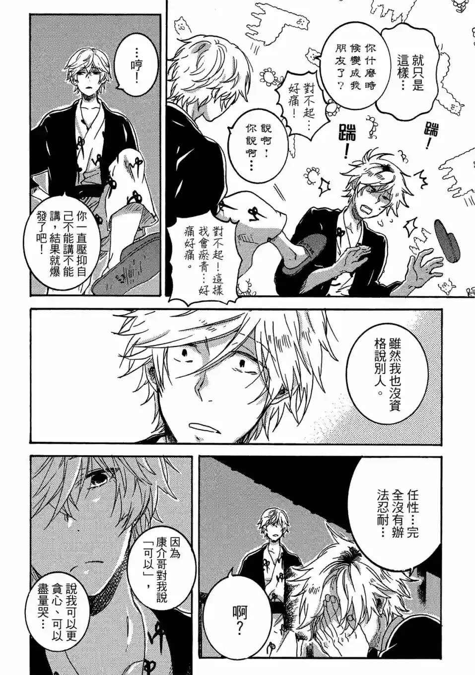 独占我的英雄05卷