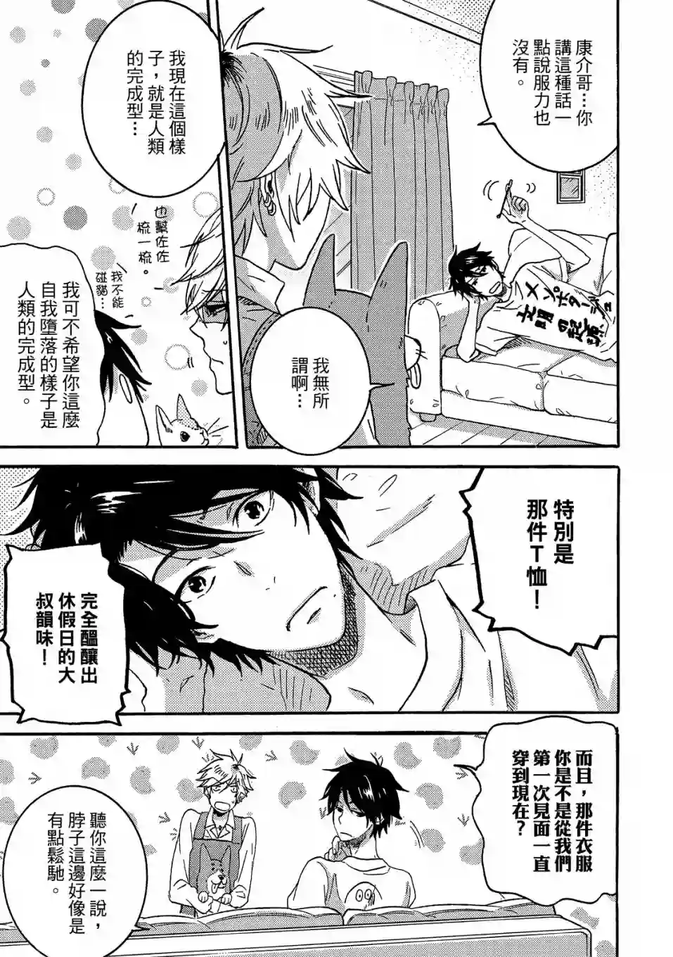 独占我的英雄05卷