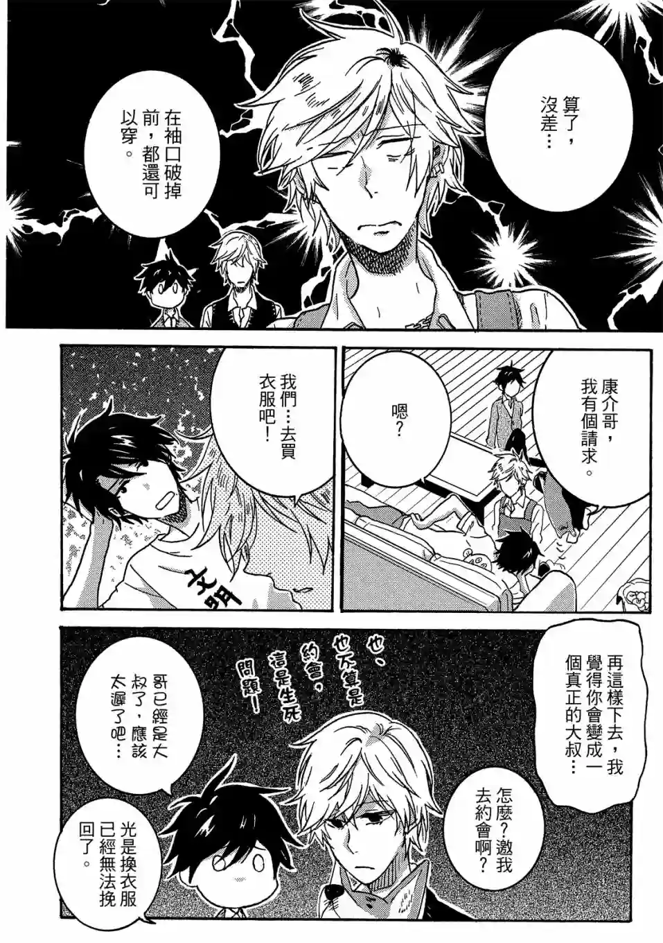 独占我的英雄05卷