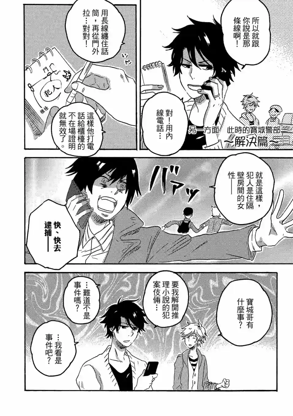 独占我的英雄05卷