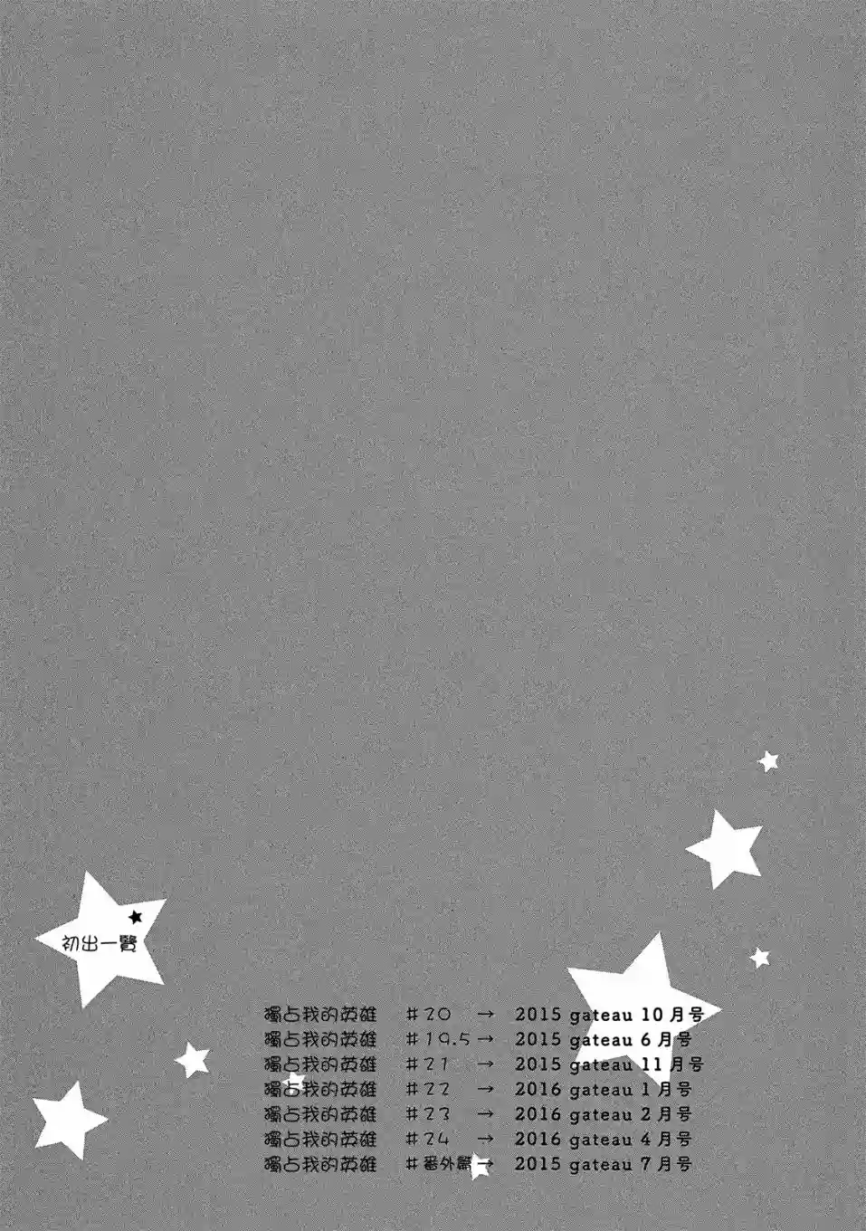 独占我的英雄05卷