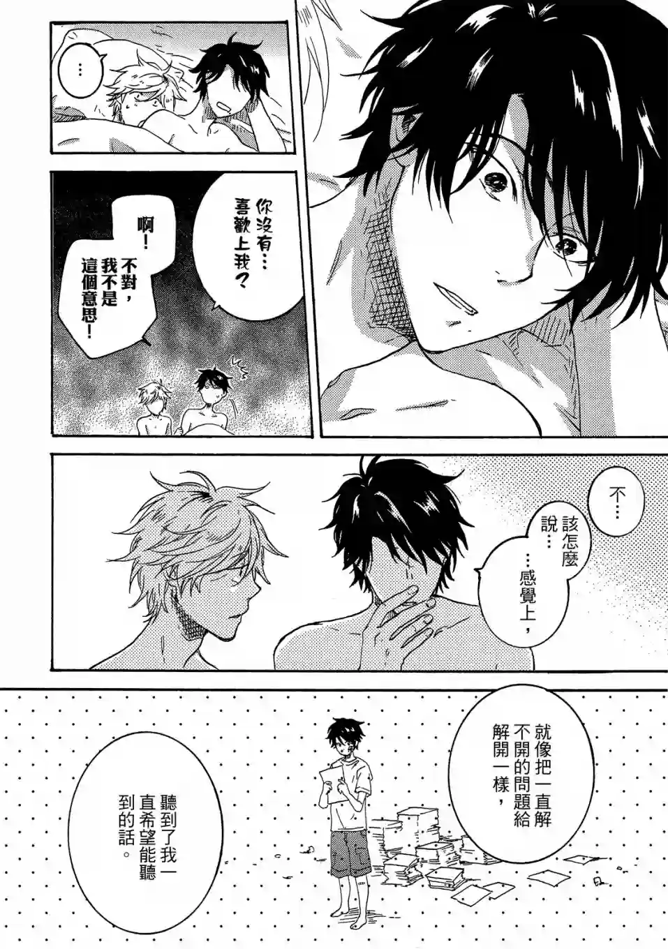 独占我的英雄05卷