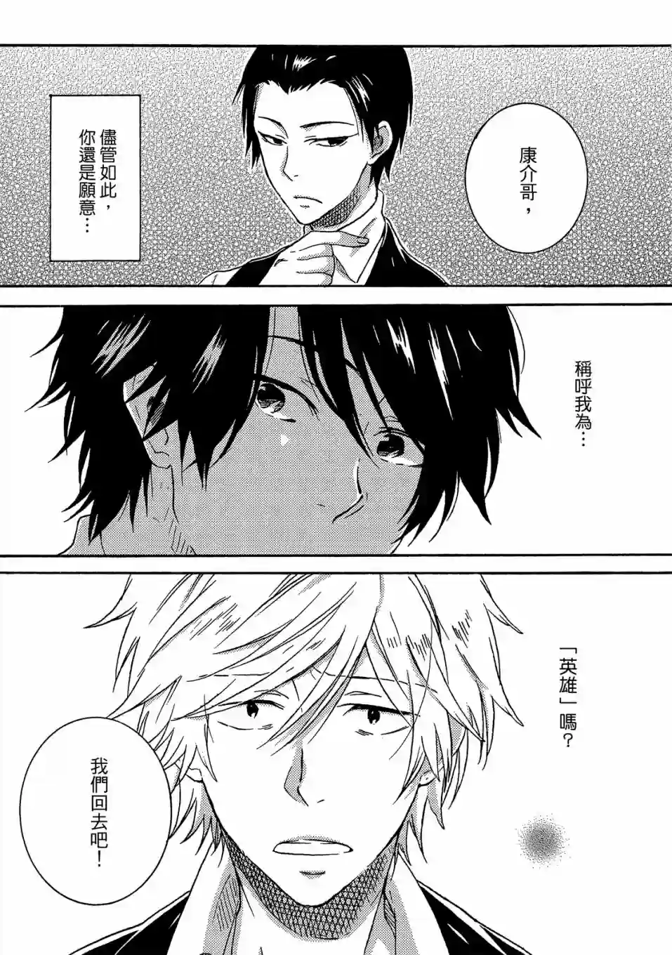 独占我的英雄05卷