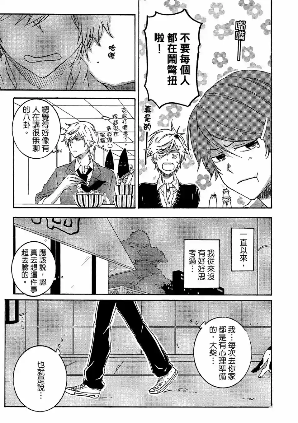 独占我的英雄05卷