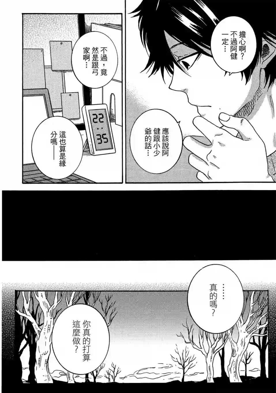 独占我的英雄06卷