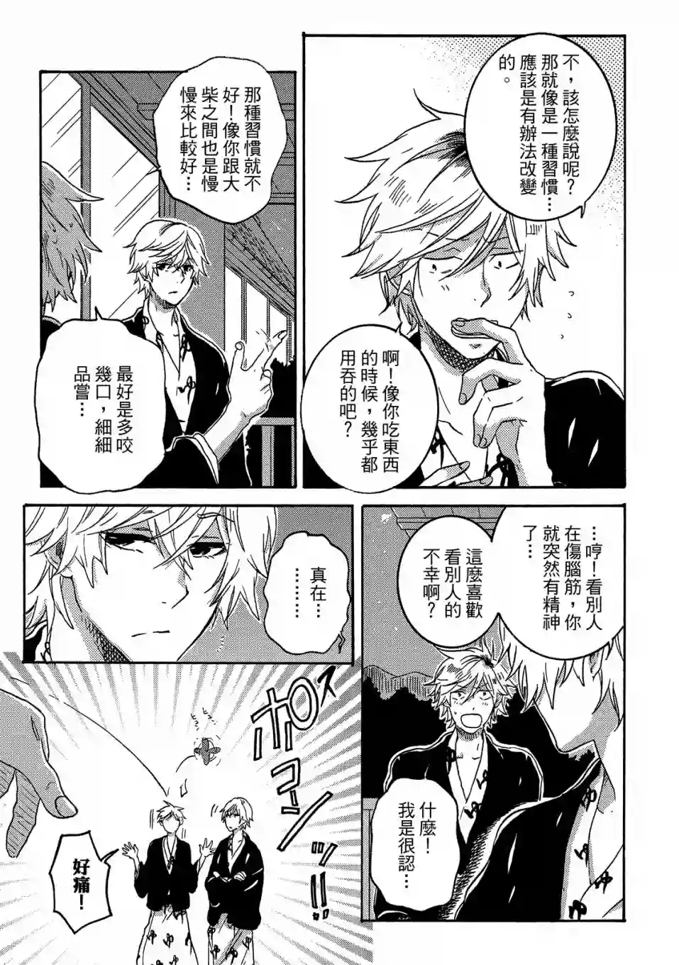 独占我的英雄06卷