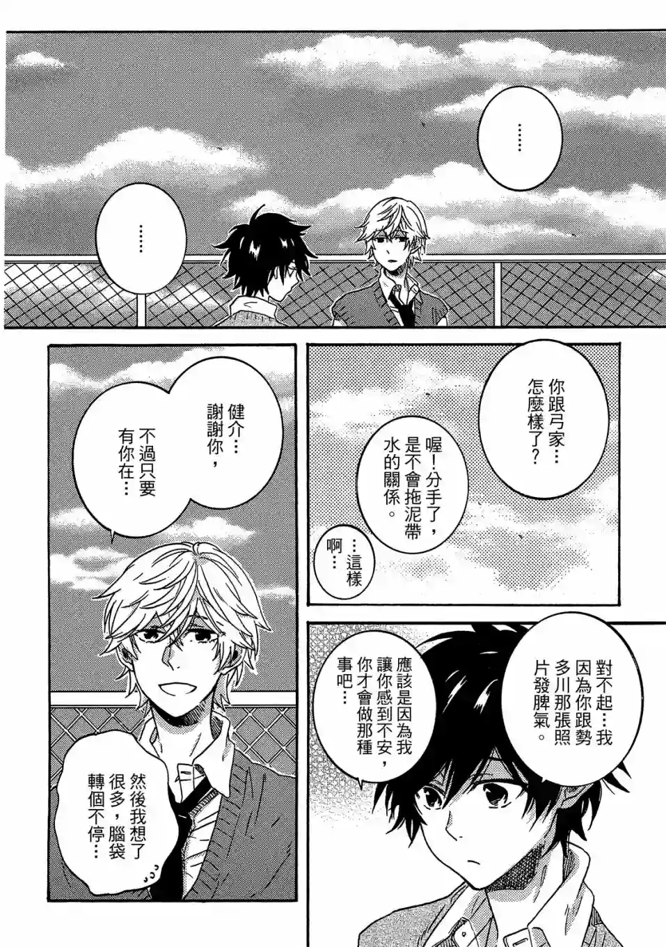 独占我的英雄06卷