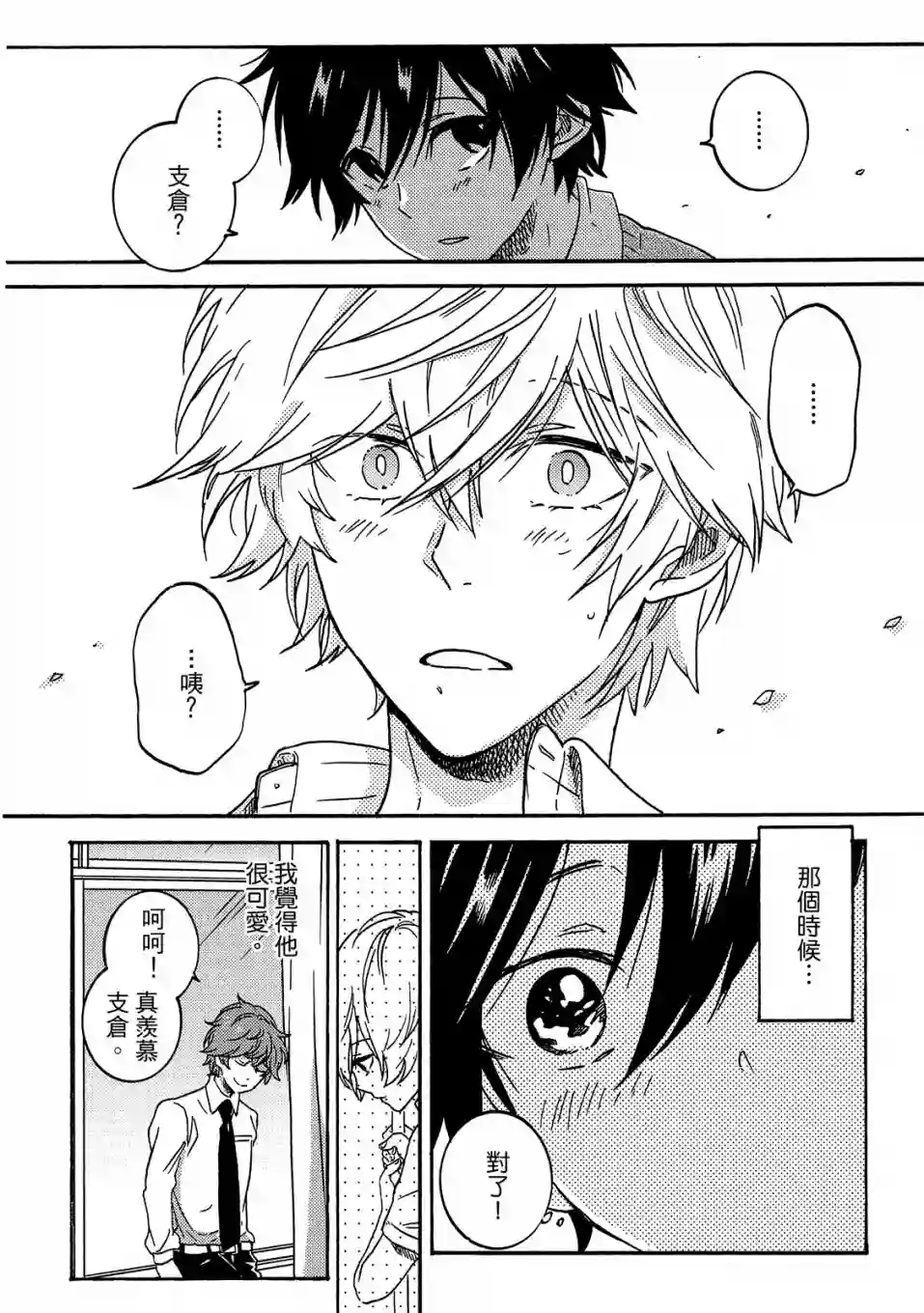 独占我的英雄06卷